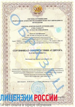 Образец сертификата соответствия аудитора №ST.RU.EXP.00006174-1 Клинцы Сертификат ISO 22000